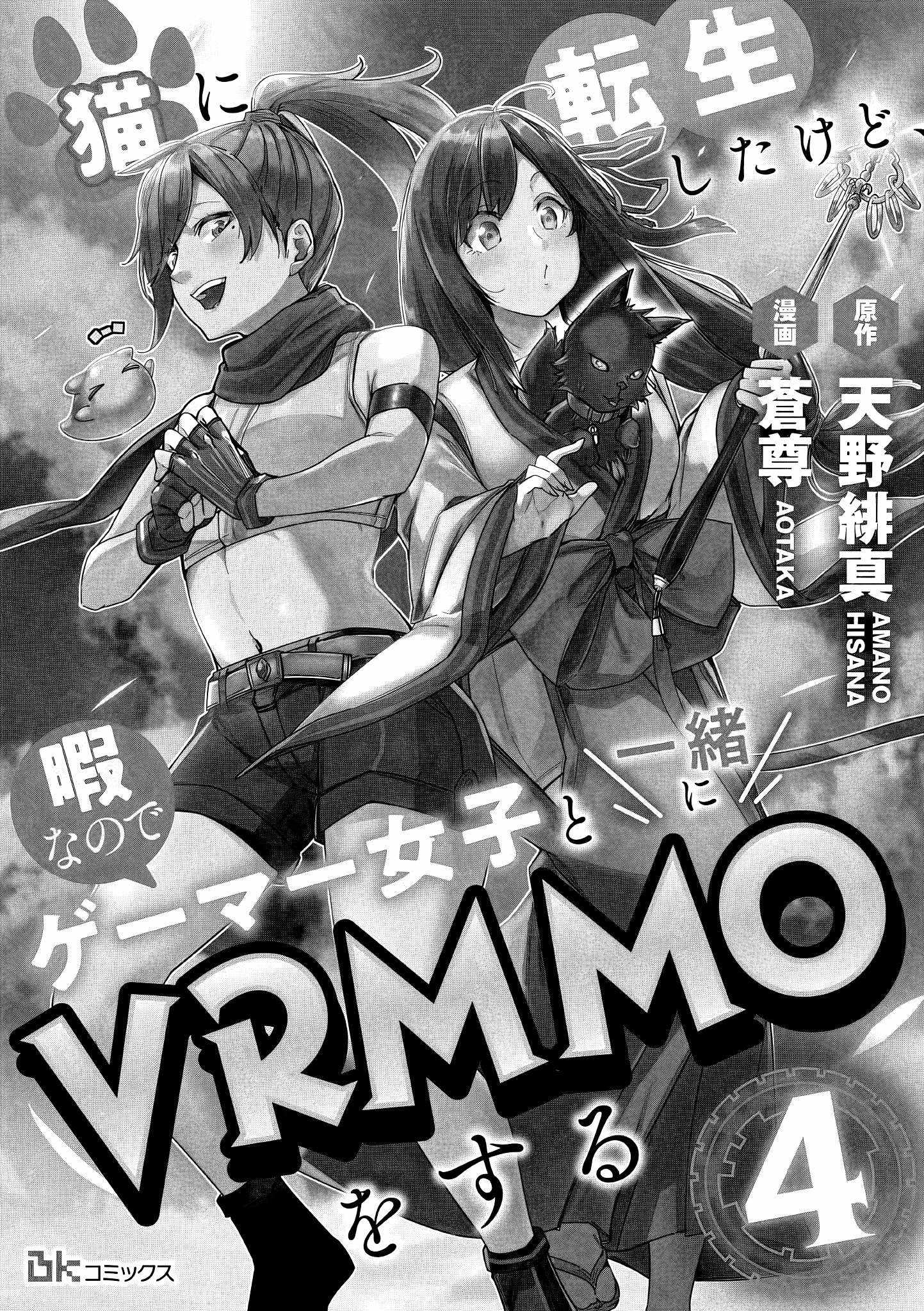 I Got Reincarnated as a Cat, but Since I'm Bored, I Play VRMMOs With Gamer Girls Chapter 4 3